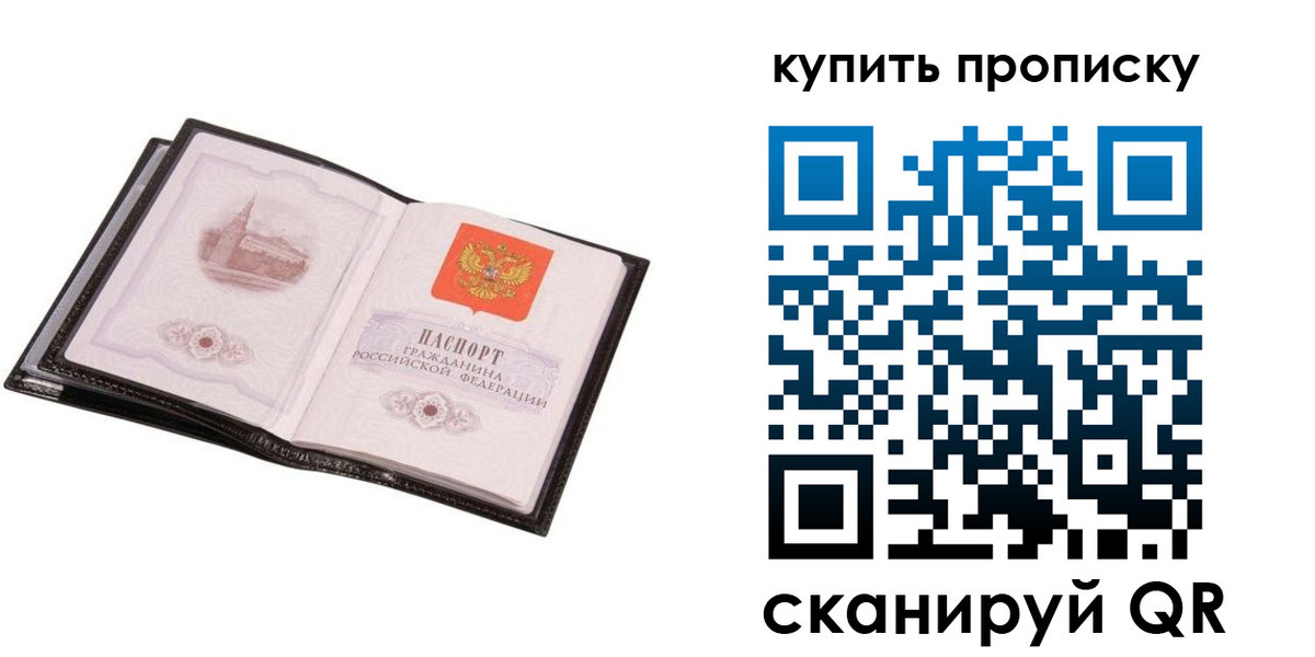прописка паспорт в Коле
